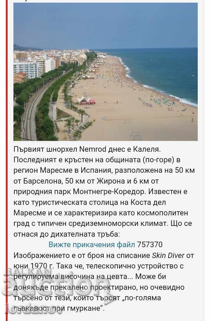 Доставка на Шнорхел Nemrod