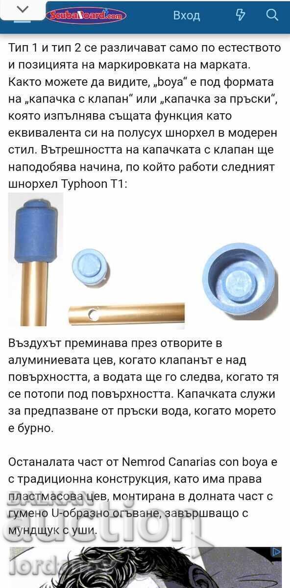 Шнорхел Nemrod - 7