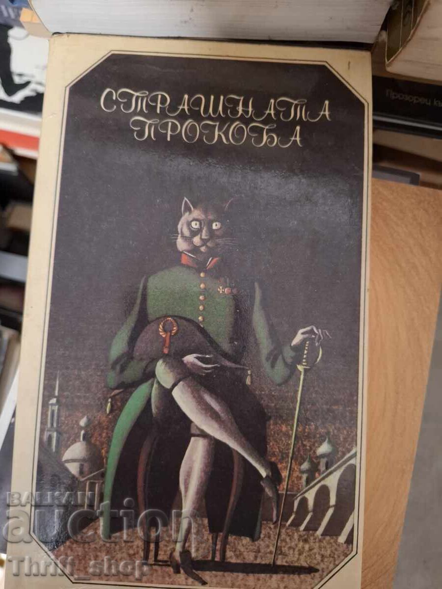 Teribilul proboka Antony Pogorelsky Teribilul proboka Antony Pogorelsky