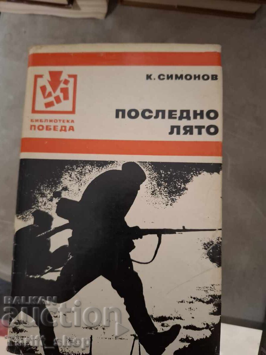 The Last Summer K. Simonov The Last Summer K. Simonov