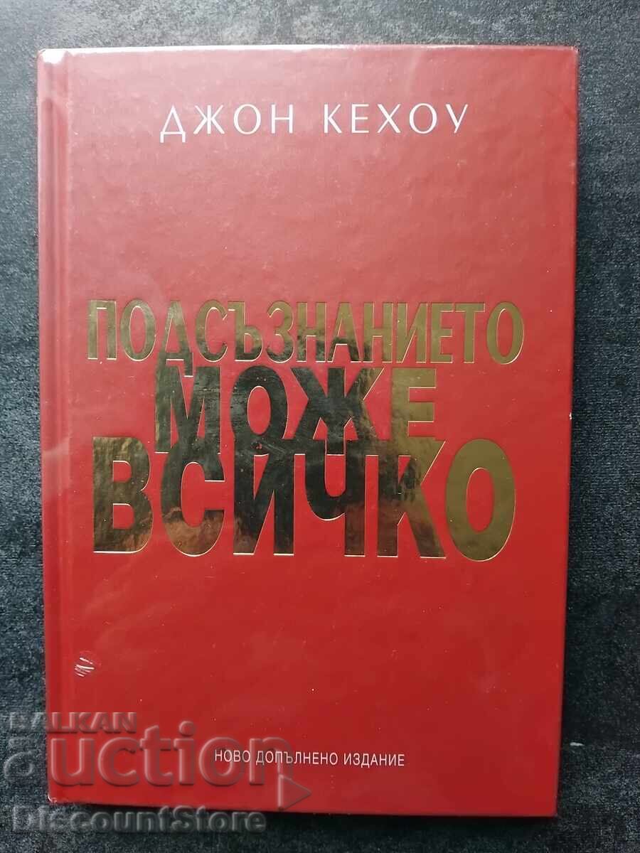 John Kehoe, Subconștientul poate totul John Kehoe, Subconștientul poate totul