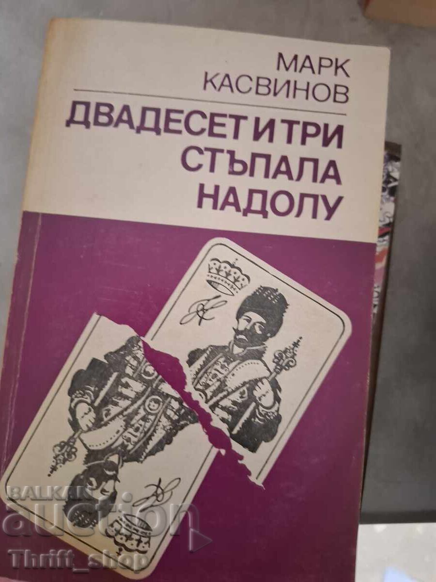 Είκοσι τρία σκαλοπάτια κάτω από τον Mark Kasvinov