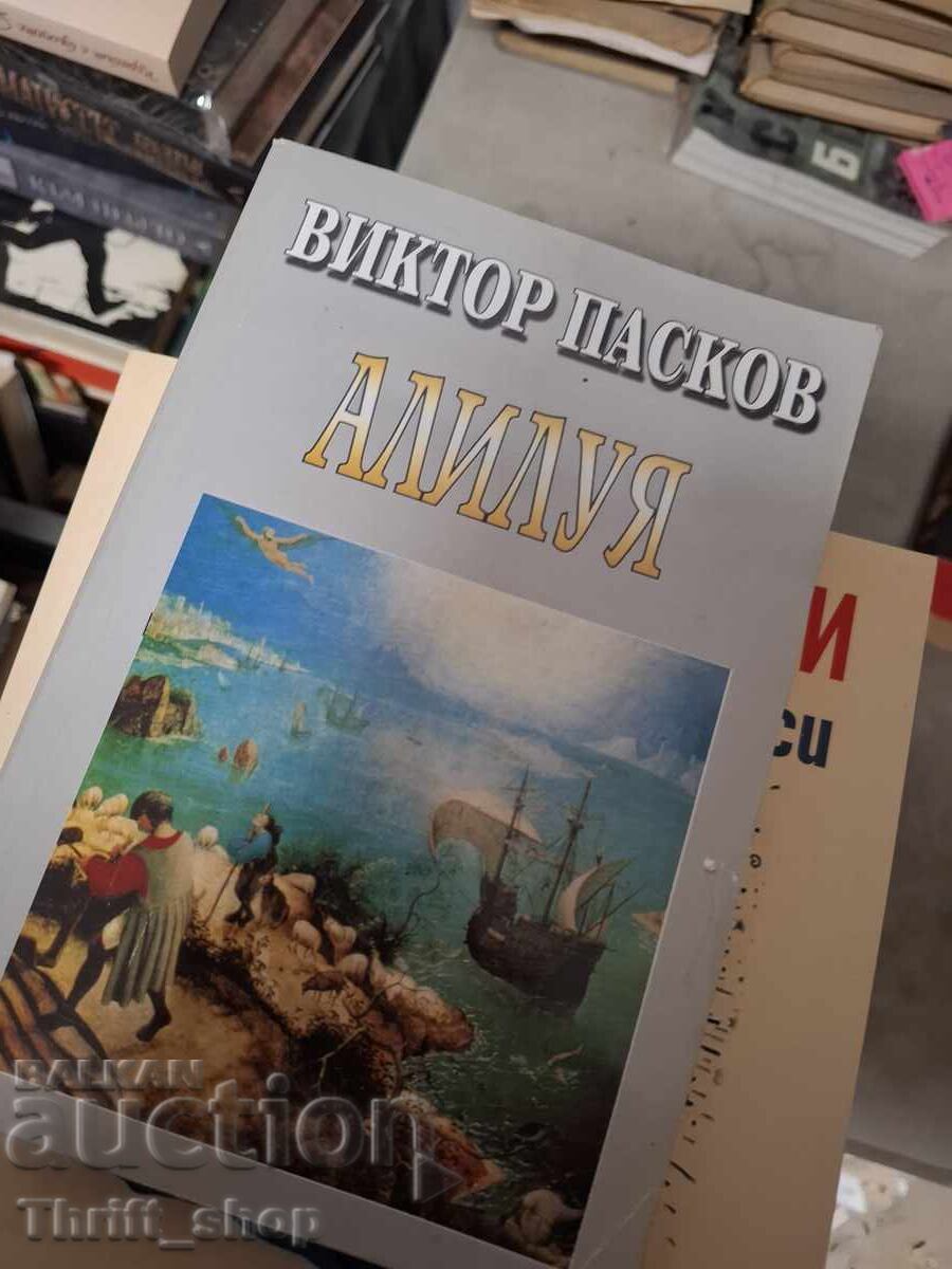Αλληλούια Βίκτωρ Πάσκοφ Αλληλούια Βίκτωρ Πάσκοφ