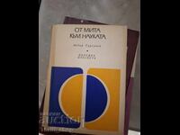 От мита към науката Еволюция на космологичната картина Акбар