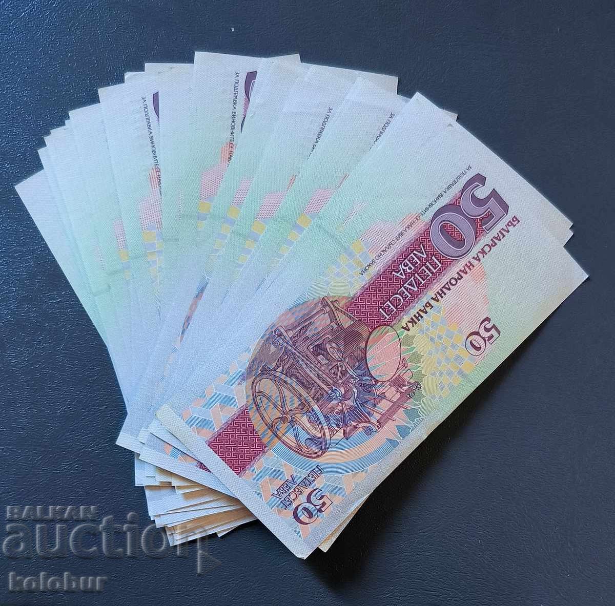 50 τεμάχια χαρτονομίσματα των 50 λέβα 1992 UNC με τιμή € 140.00 | 273.82 BGN