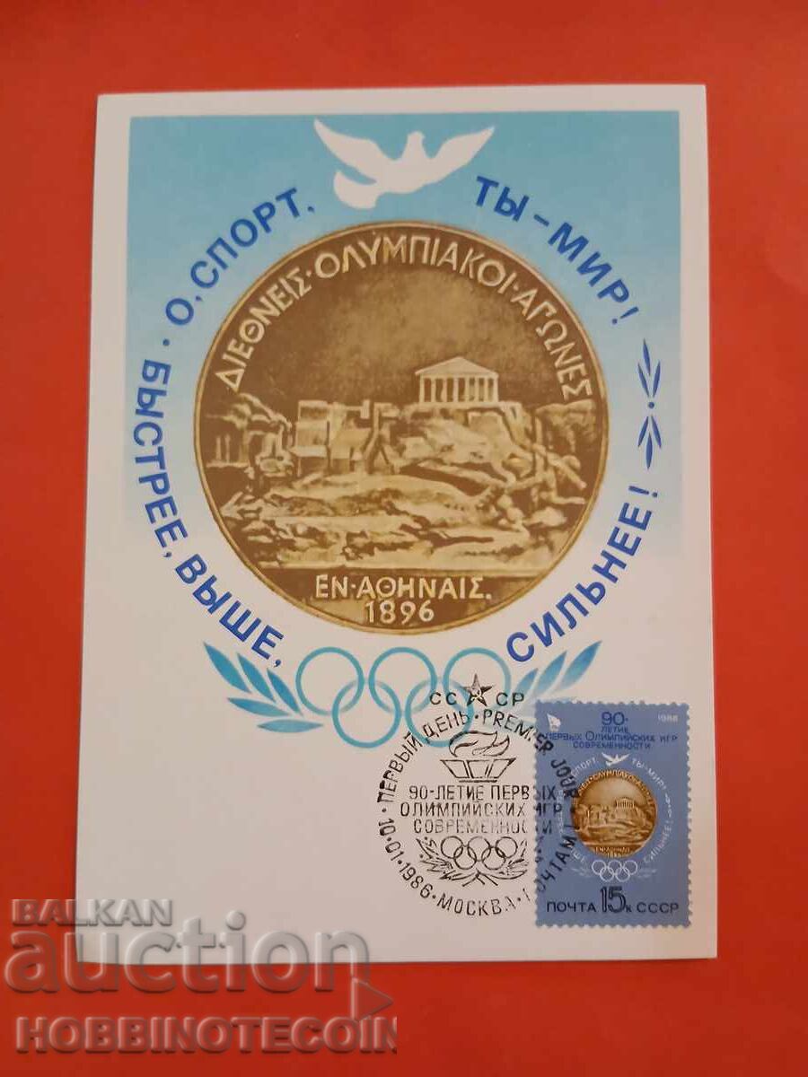 NEIZPOLZVANA KARTICHKA SSSR 1986 OLIMPIADA 90 Godini
