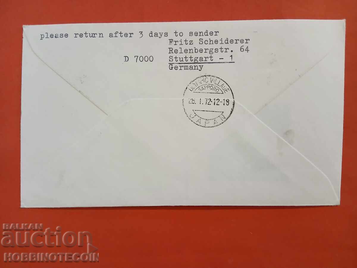 GERMANY ENVELOPE OLYMPIC GAMES MUNICH 1972 - 2 with price € 2.99 | 5.85 BGN