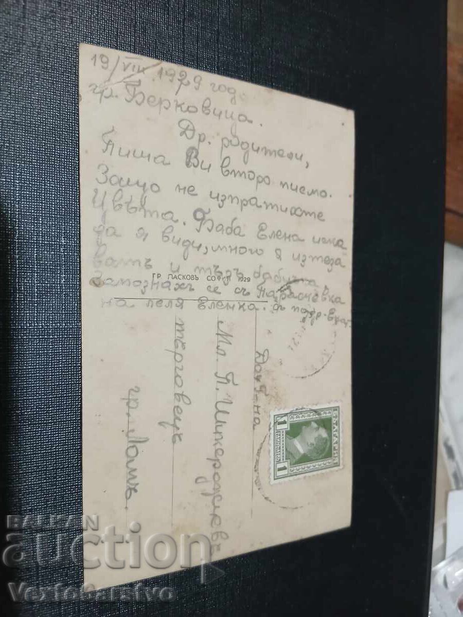 СТАРА ПОЩЕНСКА КАРТИЧКА-БЕРКОВИЦА с цена € 9.99 | 19.54 лв.