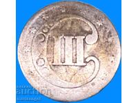 3 цента 1853 САЩ  Луна и звезди сребро