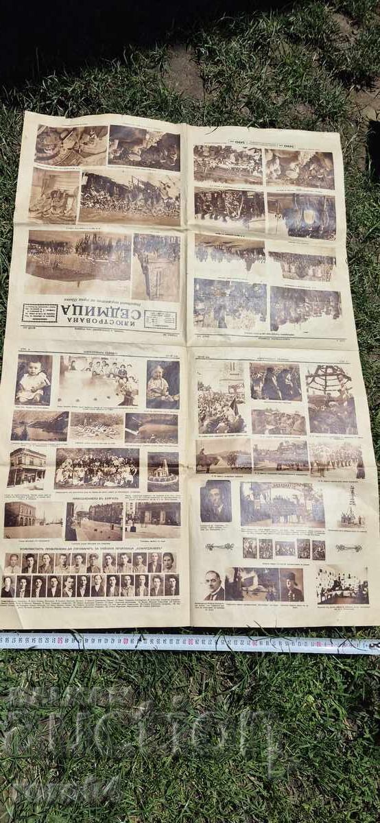 SHIPKA - CELEBRATIONS - ILLUSTRATED WEEKLY - 1934 - 5