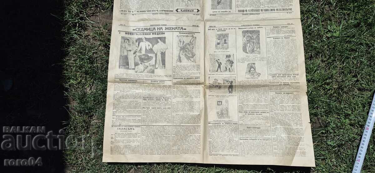 SHIPKA - CELEBRATIONS - ILLUSTRATED WEEKLY - 1934 - 6