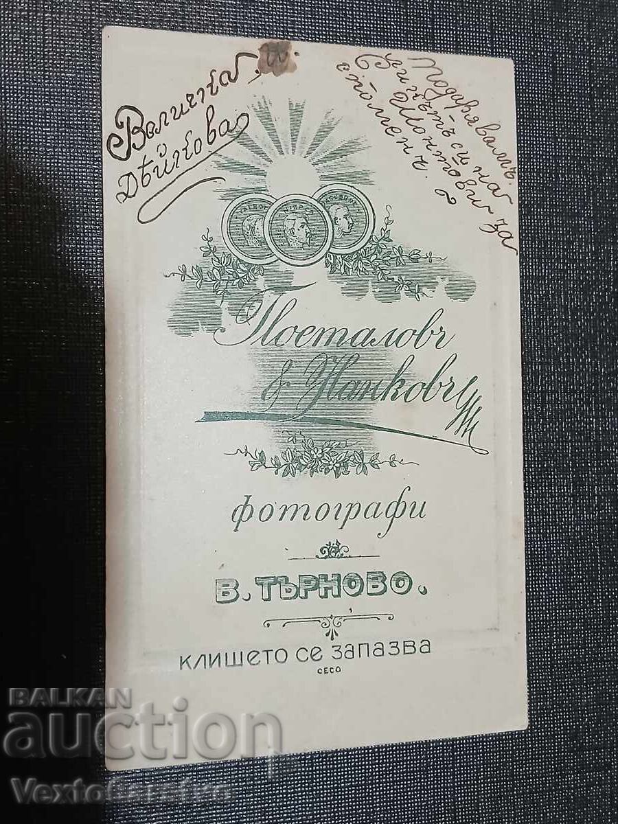 Φωτογραφία-Παλιά φωτογραφία-Χαρτόνι-ΑΤΕΛΙΕ-ΦΩΤΟΓΡΑΦΟΣ-ΒΕΛΙΚΟ ΤΑΡΝΟΒΟ με τιμή € 9.99 | 19.54 BGN