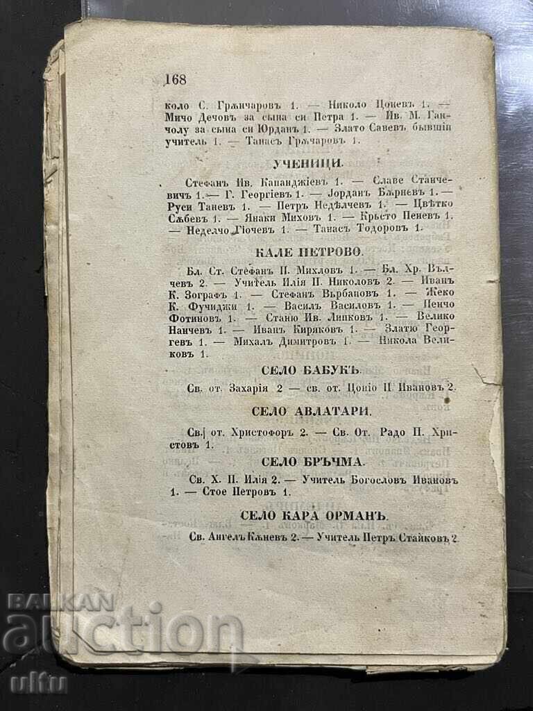 1871 г.,К.П. Кудкудячка или разни морални стихове и приказки с цена € 850.00 | 1662.46 лв.
