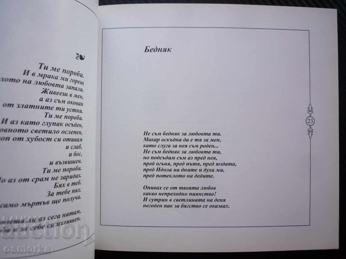 Auction  Shameless Verses Georgi Ralchev poetry signature autograph limited