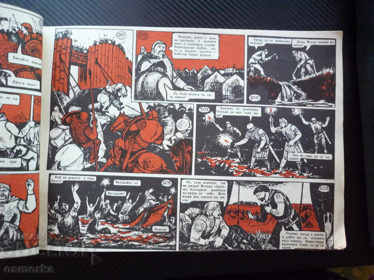 Παράδοση Velikiyat khan Kheruvim Rachev Komiks bŭlgarski kan Asparukh Kubrat Παράδοση Velikiyat khan Kheruvim Rachev Komiks bŭlgarski kan Asparukh Kubrat
