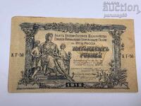 Rusia 50 ruble 1919