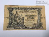 Русия 50 рубли 1919 година