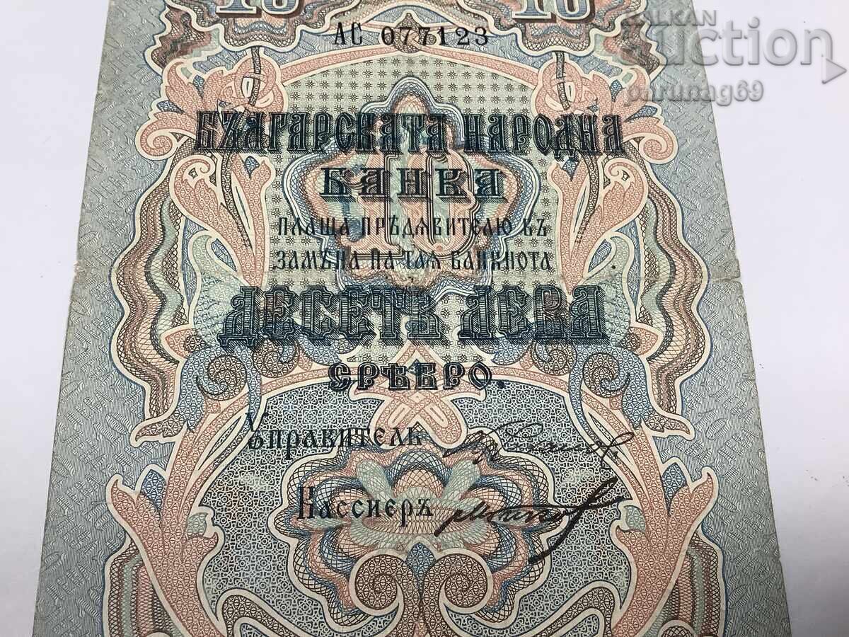 Βουλγαρία 10 BGN 1903 ΑΣΗΜΙ με τιμή € 250.00 | 488.96 BGN