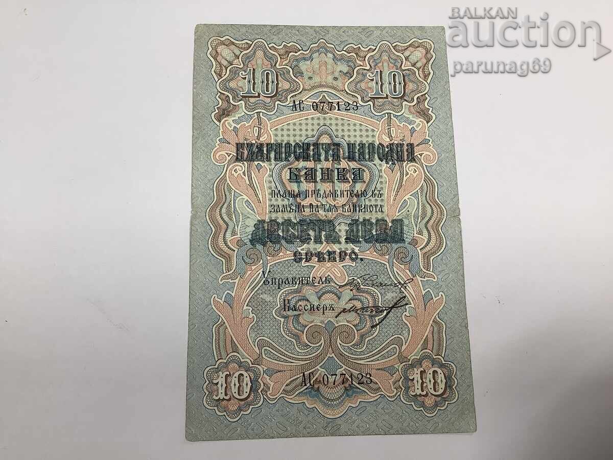 Βουλγαρία 10 BGN 1903 ΑΣΗΜΙ