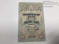 Bulgaria 10 BGN 1903 SILVER
