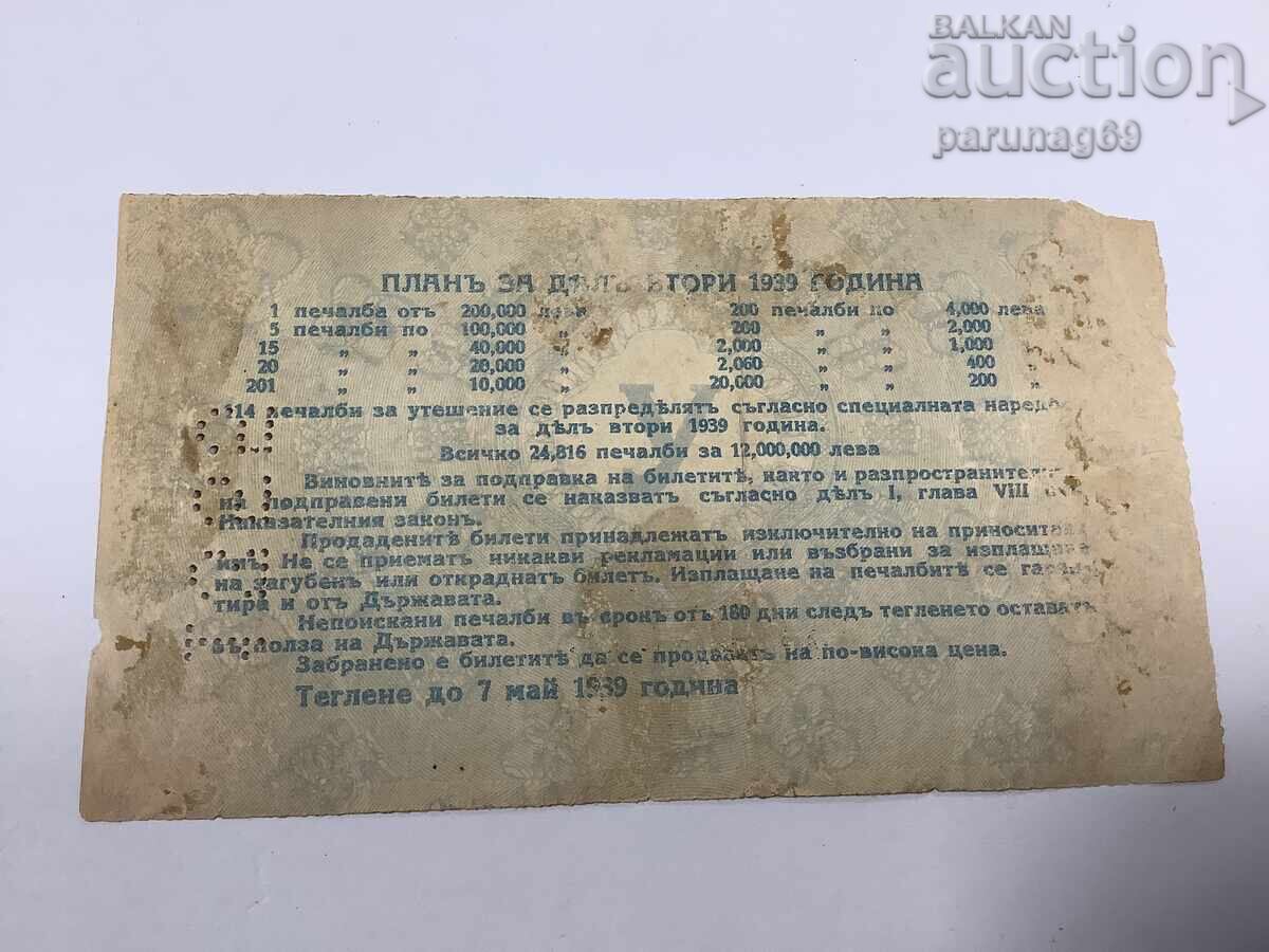 Biletul de loterie Bulgaria 25 BGN 1939 cu preț € 35.79 | 70.00 BGN
