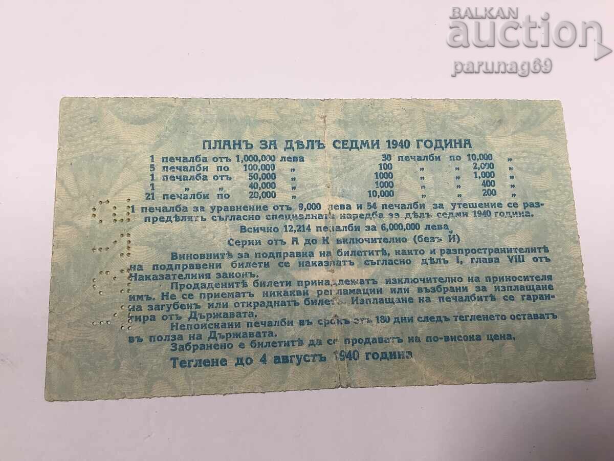 Bulgaria Bilet de loterie 25 leva 1940 cu preț € 35.79 | 70.00 BGN Bulgaria Bilet de loterie 25 leva 1940 cu preț € 35.79 | 70.00 BGN