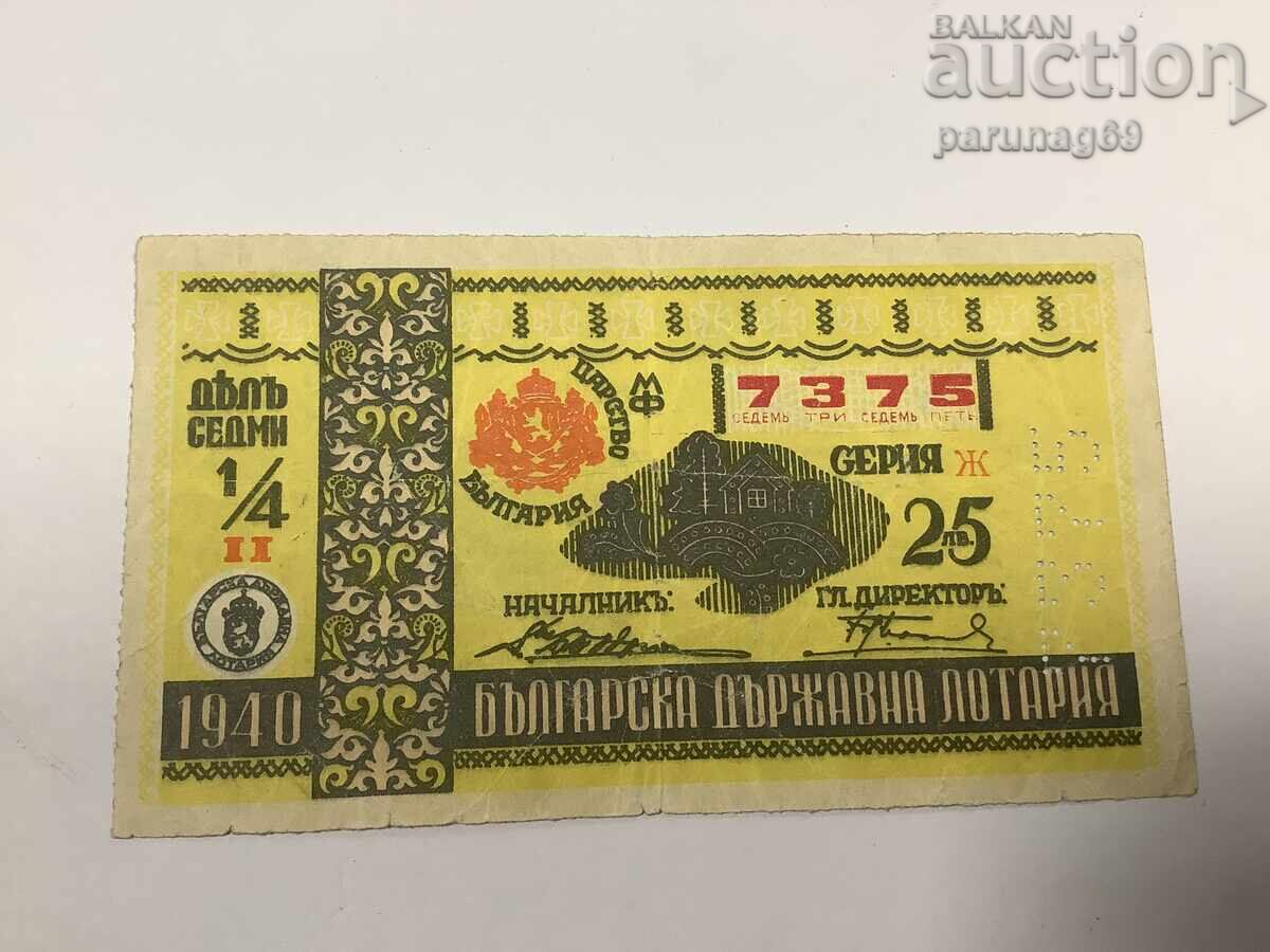 Bulgaria Bilet de loterie 25 leva 1940 Bulgaria Bilet de loterie 25 leva 1940