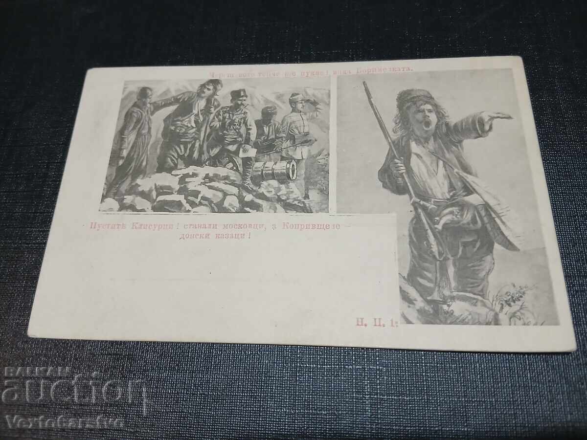 ΠΑΛΙΑ ΤΑΧΥΔΡΟΜΙΚΗ ΚΑΡΤΑ - ΚΟΠΡΙΒΣΤΙΤΣΑ