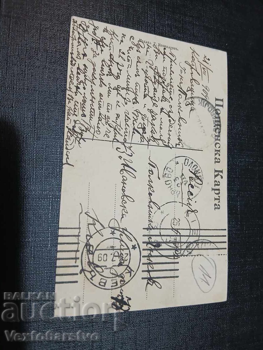 ΠΑΛΙΑ ΤΑΧΥΔΡΟΜΙΚΗ ΚΑΡΤΑ - ΚΟΠΡΙΒΣΤΙΤΣΑ με τιμή € 19.99 | 39.10 BGN