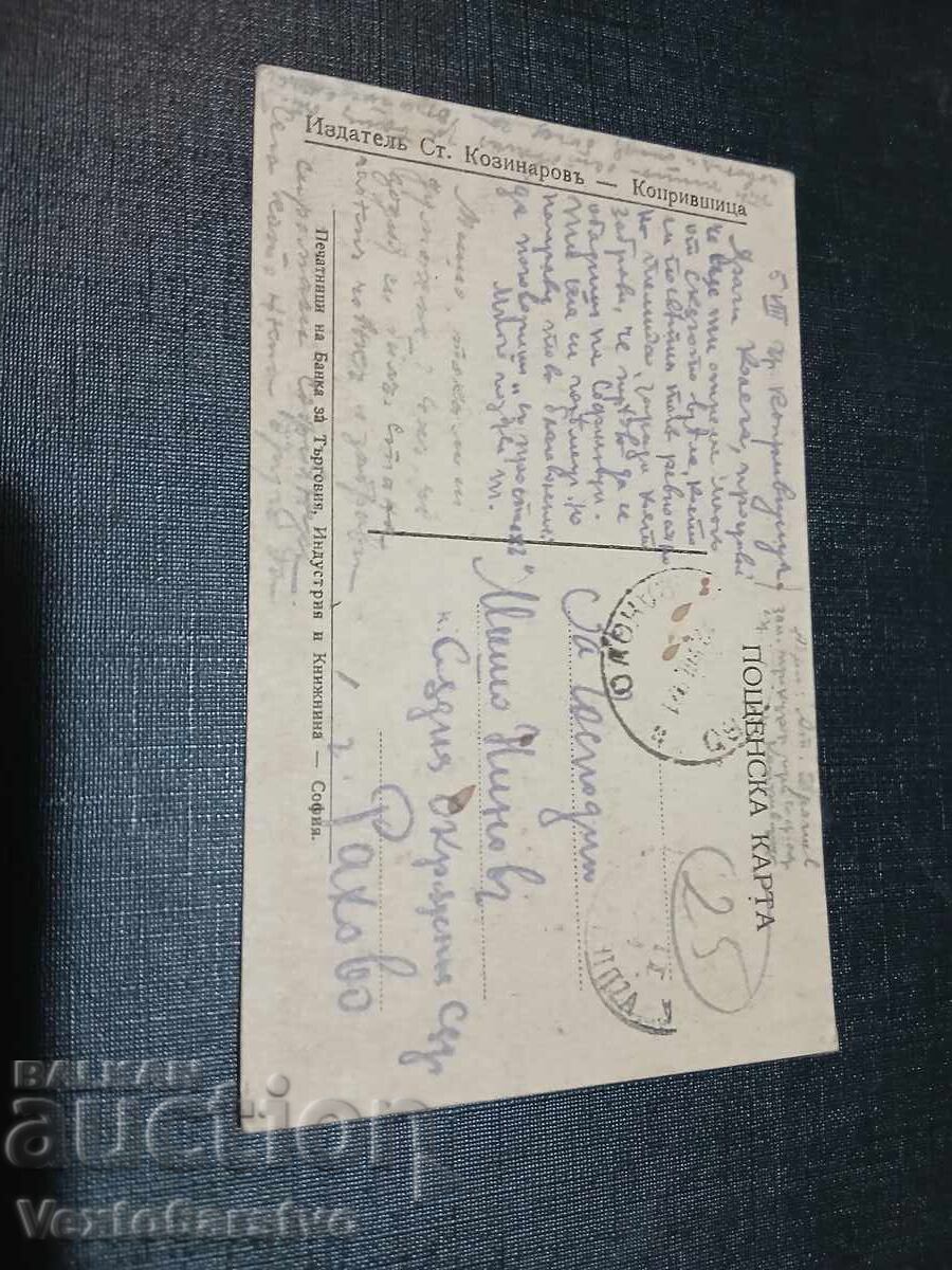 ΠΑΛΙΑ ΤΑΧΥΔΡΟΜΙΚΗ ΚΑΡΤΑ - ΚΟΠΡΙΒΣΤΙΤΣΑ με τιμή € 14.99 | 29.32 BGN