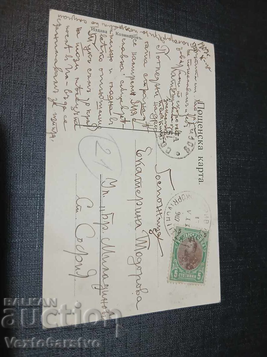 OLD POSTCARD - KOPRIVSHTITSA with price € 14.99 | 29.32 BGN