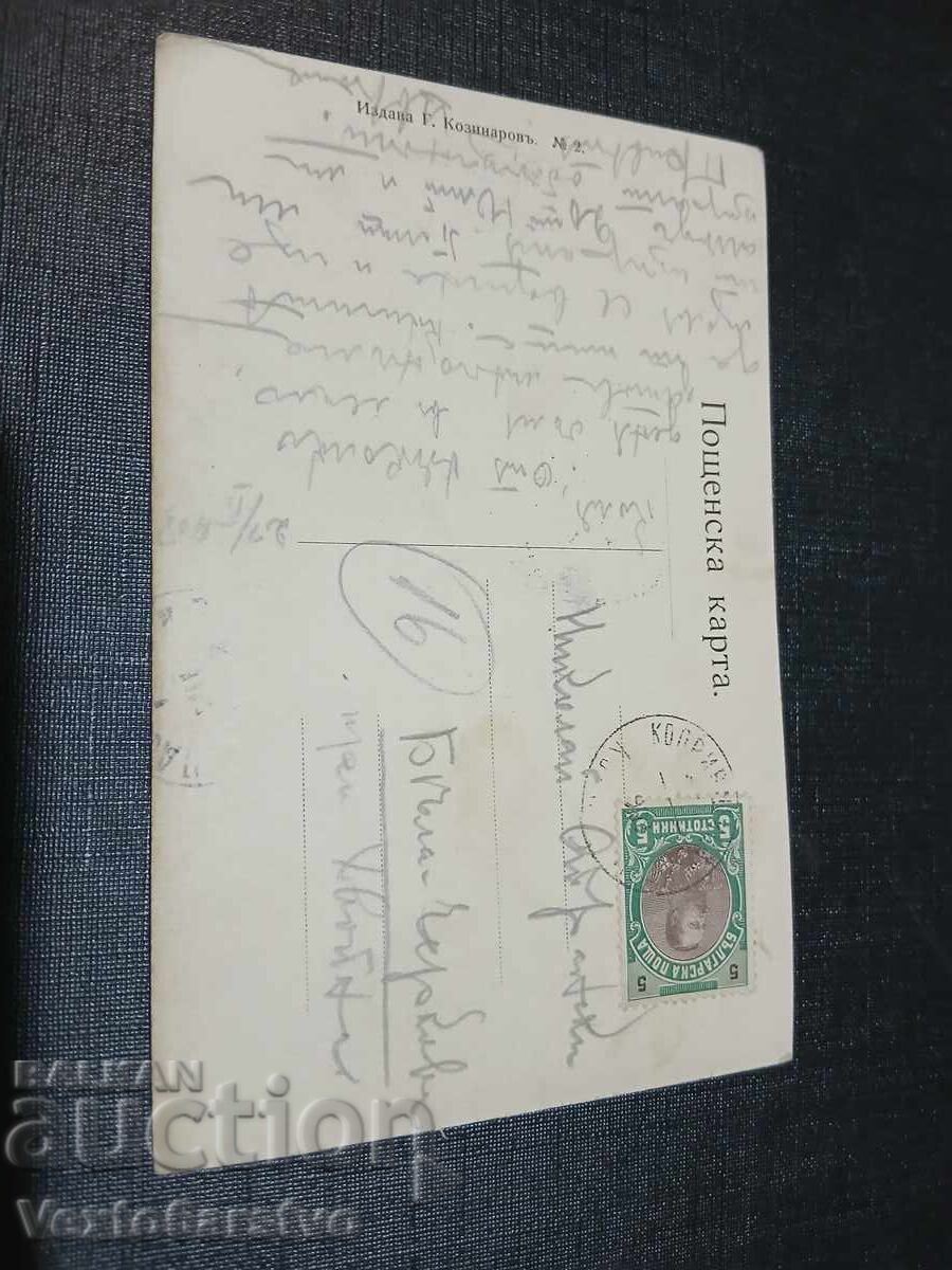 ΠΑΛΙΑ ΤΑΧΥΔΡΟΜΙΚΗ ΚΑΡΤΑ - ΚΟΠΡΙΒΣΤΙΤΣΑ με τιμή € 19.99 | 39.10 BGN