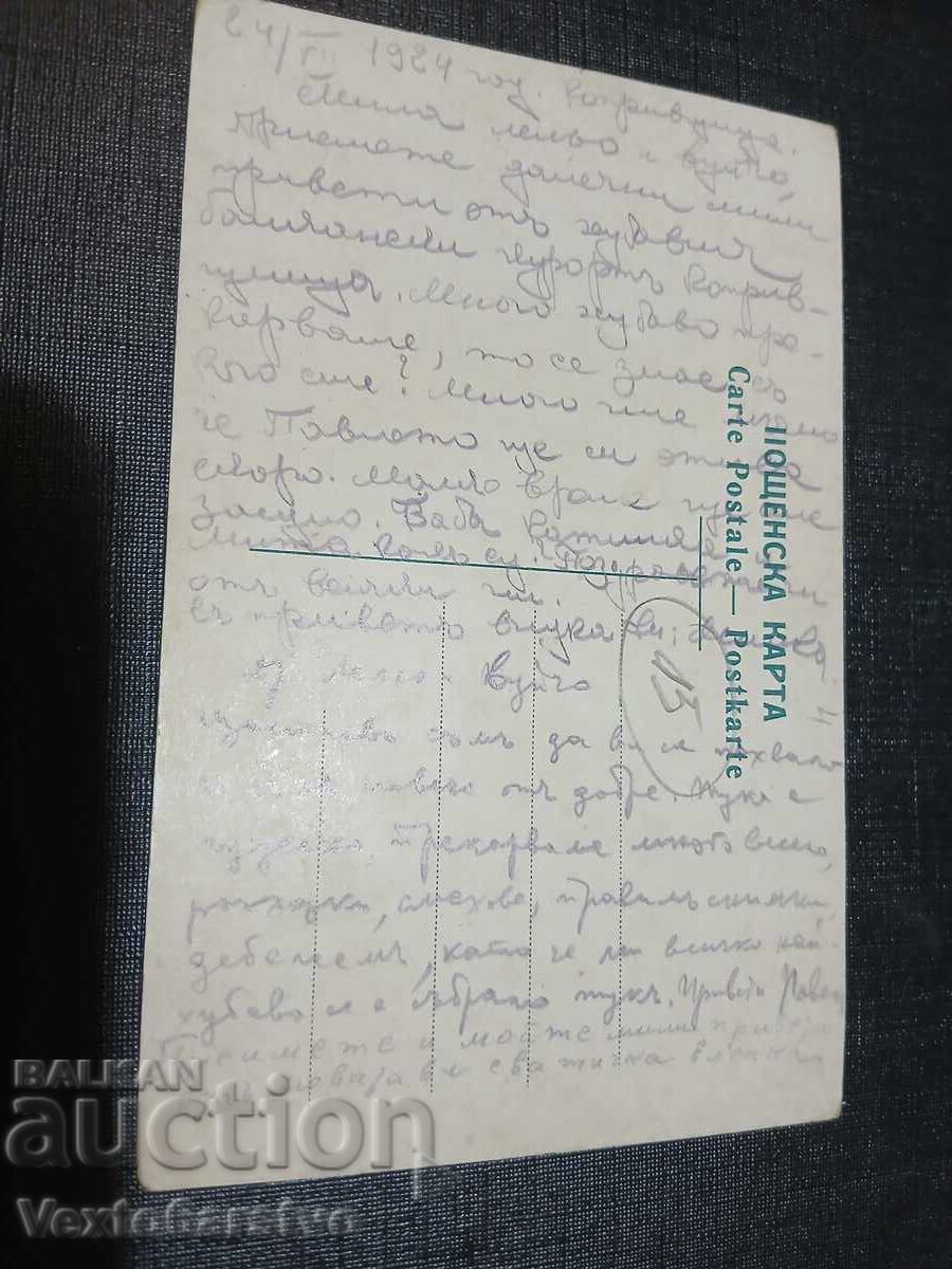 ΠΑΛΙΑ ΤΑΧΥΔΡΟΜΙΚΗ ΚΑΡΤΑ - ΚΟΠΡΙΒΣΤΙΤΣΑ με τιμή € 19.99 | 39.10 BGN