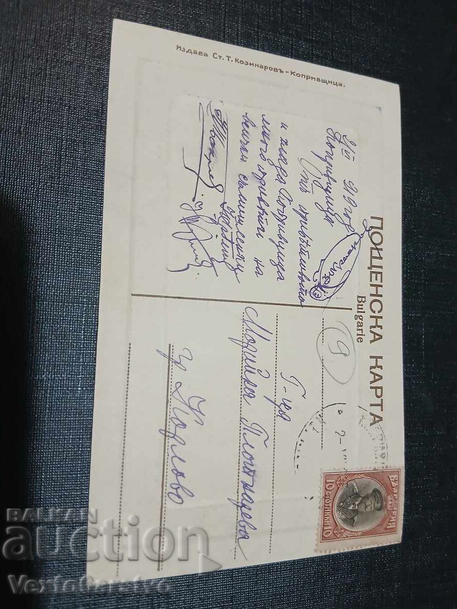 ΠΑΛΙΑ ΤΑΧΥΔΡΟΜΙΚΗ ΚΑΡΤΑ - ΚΟΠΡΙΒΣΤΙΤΣΑ με τιμή € 29.99 | 58.66 BGN