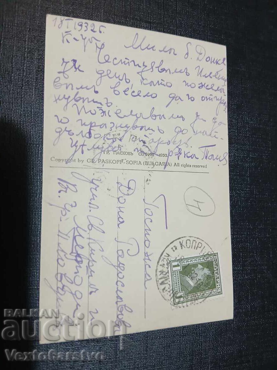 ΠΑΛΙΑ ΤΑΧΥΔΡΟΜΙΚΗ ΚΑΡΤΑ - ΚΟΠΡΙΒΣΤΙΤΣΑ με τιμή € 9.99 | 19.54 BGN