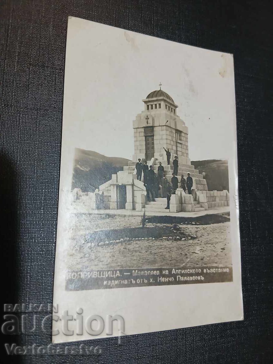 ΠΑΛΙΑ ΤΑΧΥΔΡΟΜΙΚΗ ΚΑΡΤΑ - ΚΟΠΡΙΒΣΤΙΤΣΑ