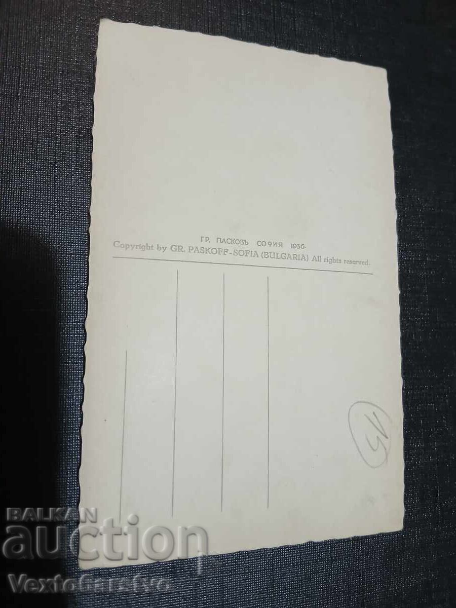 ΠΑΛΙΑ ΤΑΧΥΔΡΟΜΙΚΗ ΚΑΡΤΑ - ΚΟΠΡΙΒΣΤΙΤΣΑ με τιμή € 9.99 | 19.54 BGN