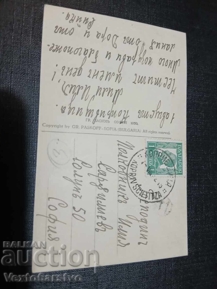 ΠΑΛΙΑ ΤΑΧΥΔΡΟΜΙΚΗ ΚΑΡΤΑ - ΚΟΠΡΙΒΣΤΙΤΣΑ με τιμή € 9.99 | 19.54 BGN