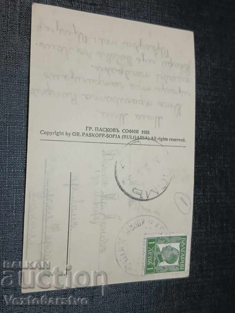 ΠΑΛΙΑ ΤΑΧΥΔΡΟΜΙΚΗ ΚΑΡΤΑ - ΚΟΠΡΙΒΣΤΙΤΣΑ με τιμή € 9.99 | 19.54 BGN