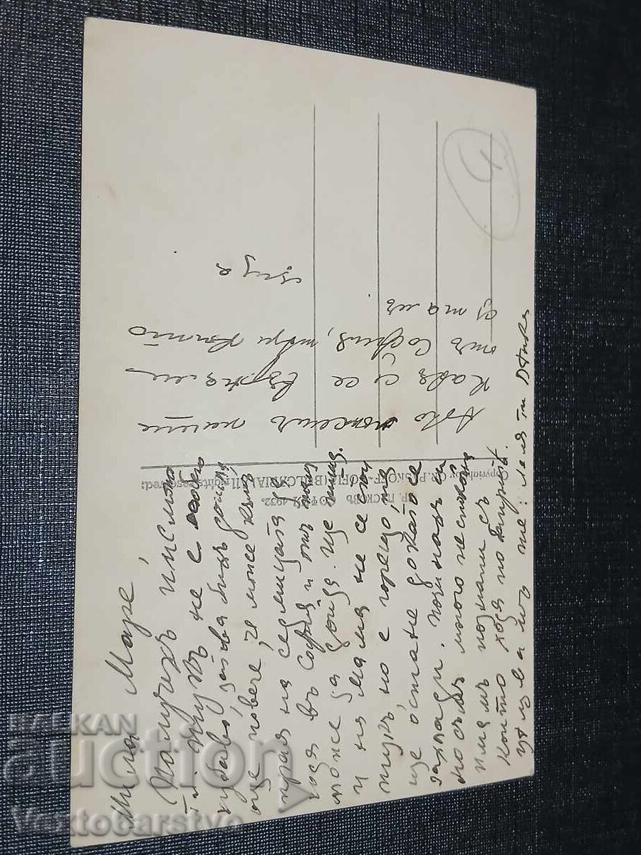 ΠΑΛΙΑ ΤΑΧΥΔΡΟΜΙΚΗ ΚΑΡΤΑ - ΚΟΠΡΙΒΣΤΙΤΣΑ με τιμή € 19.99 | 39.10 BGN