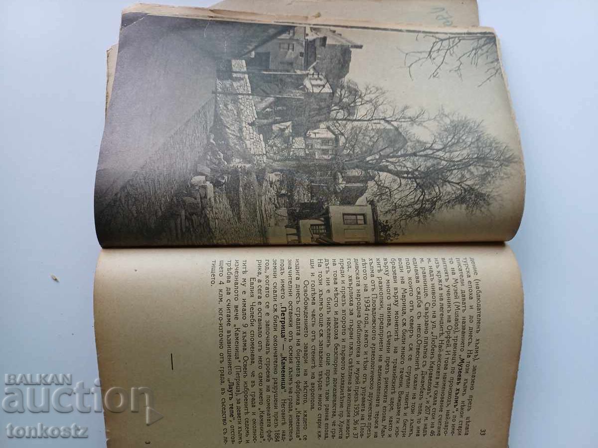 Пловдив  1941 г. с цена € 10.00 | 19.56 лв.