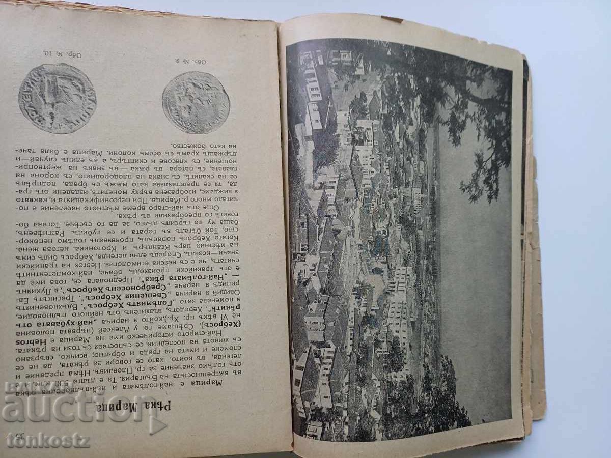 Аукцион Пловдив  1941 г.