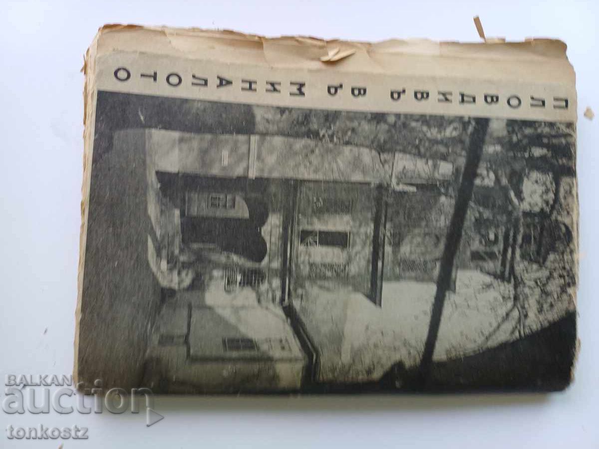 Пловдив  1941 г. - 5