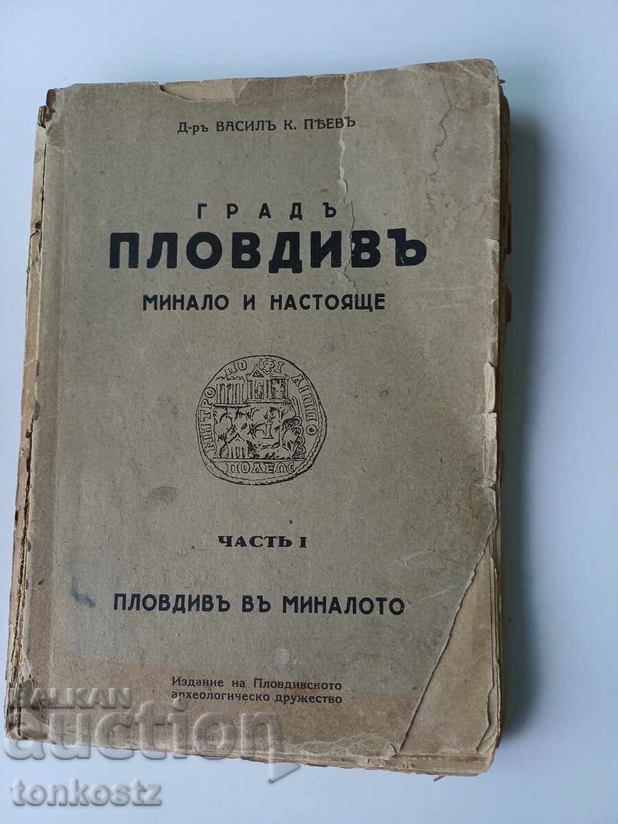 Пловдив  1941 г.