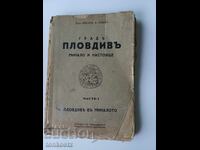 Пловдив  1941 г.