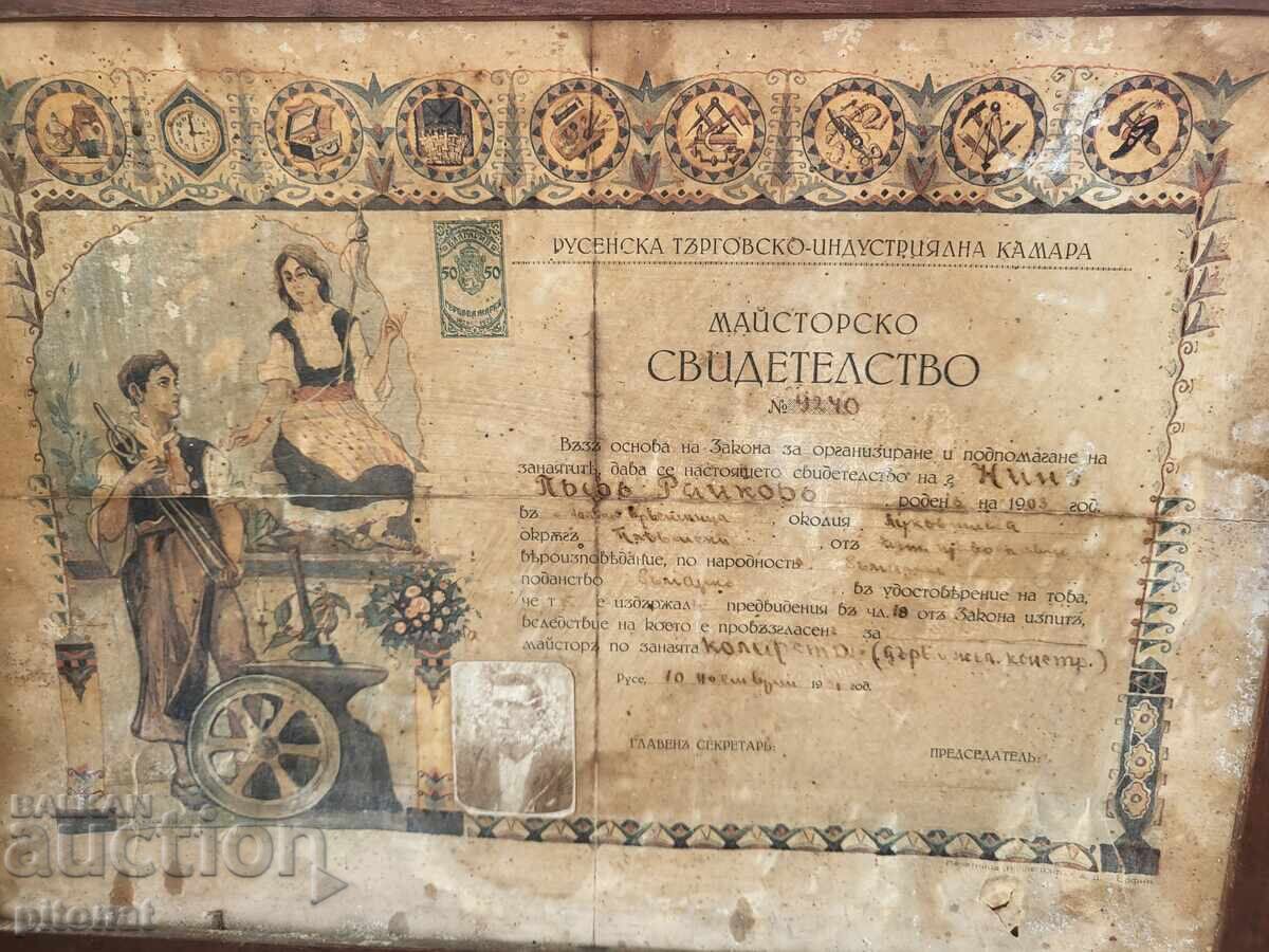 Πιστοποιητικό τεχνίτη Βασίλειο της Βουλγαρίας με τιμή € 25.00 | 48.90 BGN