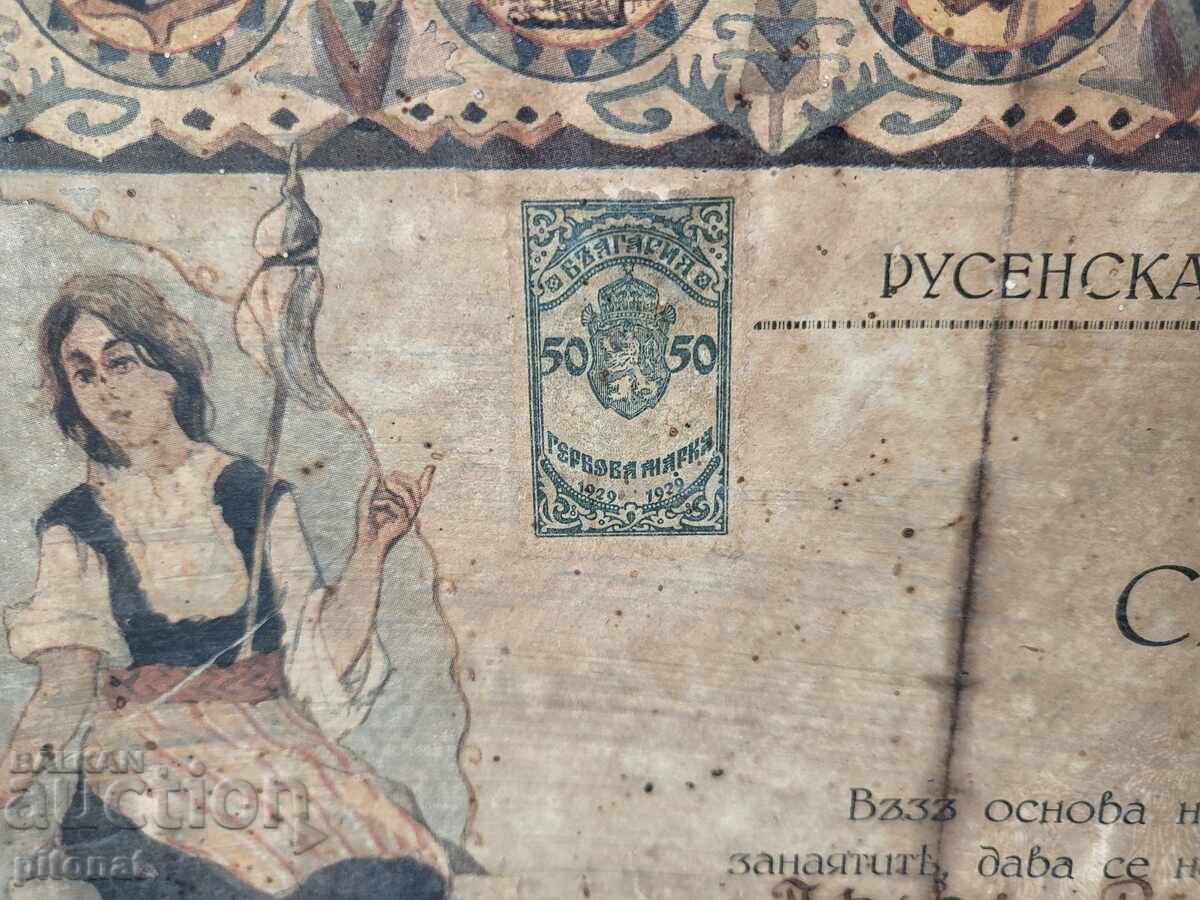 Δημοπρασία Πιστοποιητικό τεχνίτη Βασίλειο της Βουλγαρίας