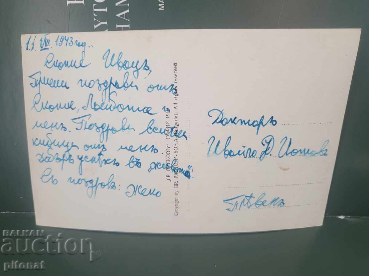 Δημοπρασία Παλιά καρτ ποστάλ Κατοχή Μακεδονία Βασίλειο της Βουλγαρίας Δημοπρασία Παλιά καρτ ποστάλ Κατοχή Μακεδονία Βασίλειο της Βουλγαρίας