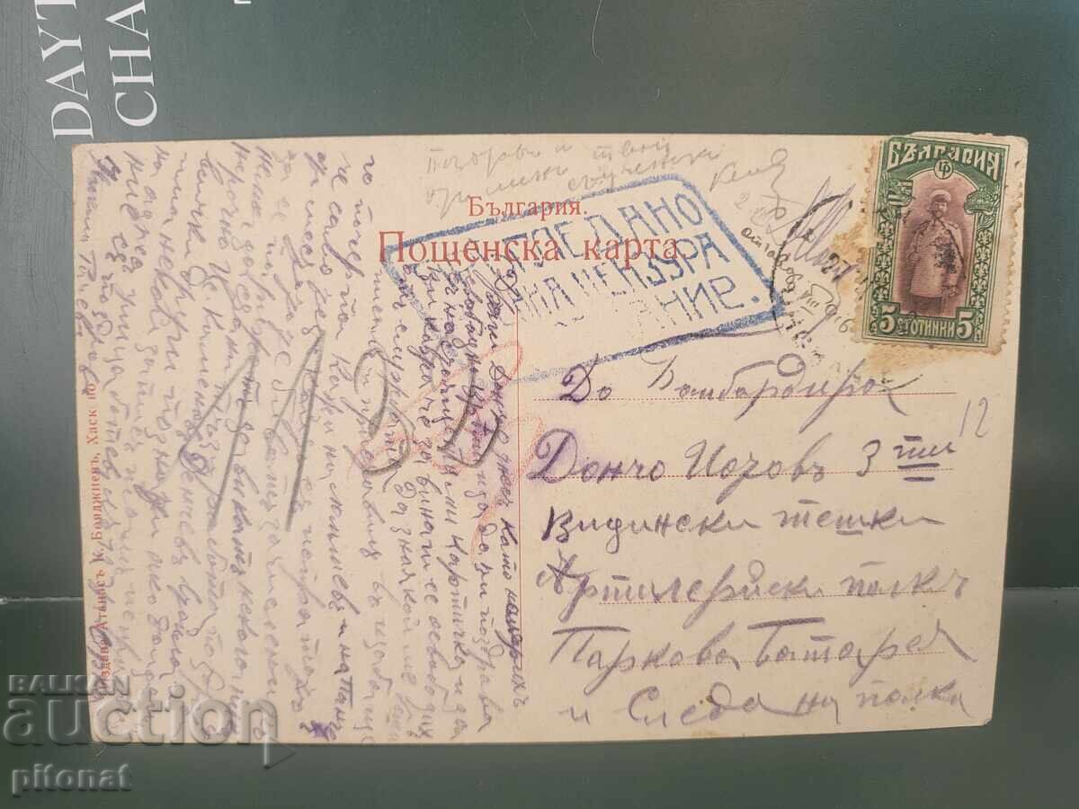 Παλιά καρτ ποστάλ Μινεράλνι Μπάνι Χάσκοβο Βασίλειο της Βουλγαρίας με τιμή € 7.00 | 13.69 BGN