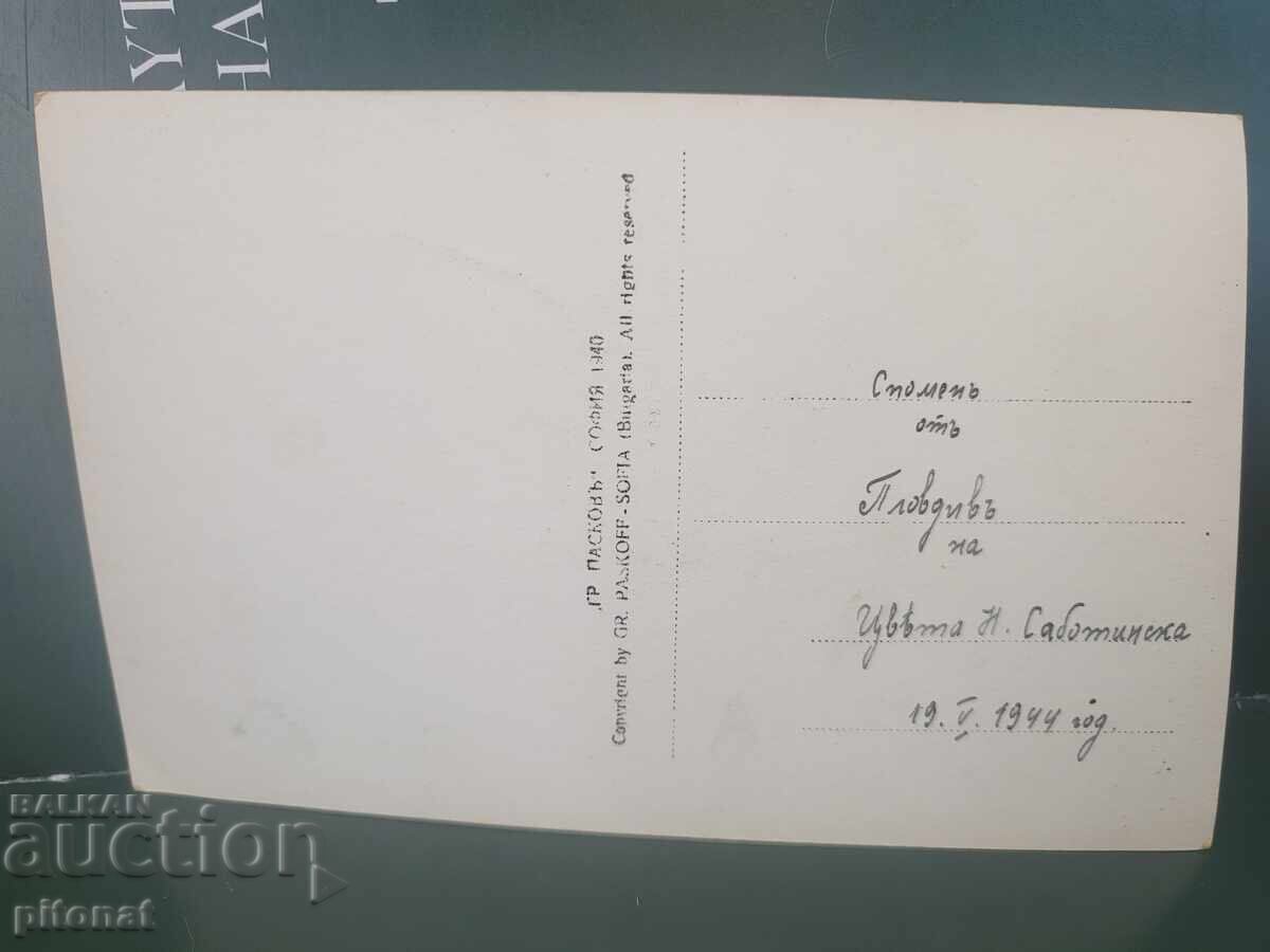 Δημοπρασία Παλιά καρτ ποστάλ Μπουνάρτζικα Βασίλειο της Βουλγαρίας Δημοπρασία Παλιά καρτ ποστάλ Μπουνάρτζικα Βασίλειο της Βουλγαρίας